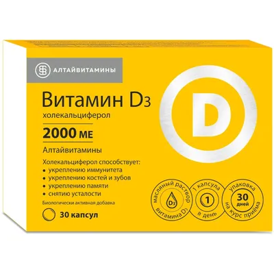 Нехватка витамина D в организме | Роскачество