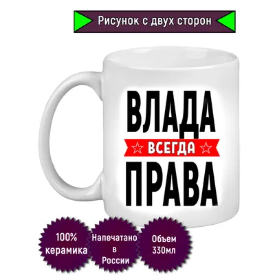 Именная линейка 15 см, с именем Влад (ID#1130970941), цена: 24 ₴, купить на  Prom.ua
