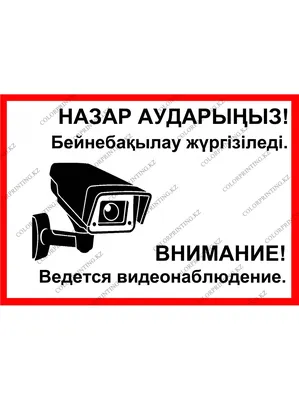 Наклейка информационный знак \"Внимание, ведётся видеонаблюдение\" 200*200 мм  Rexant купить по цене 46.58 руб в Москве оптом и в розницу в «СДС»