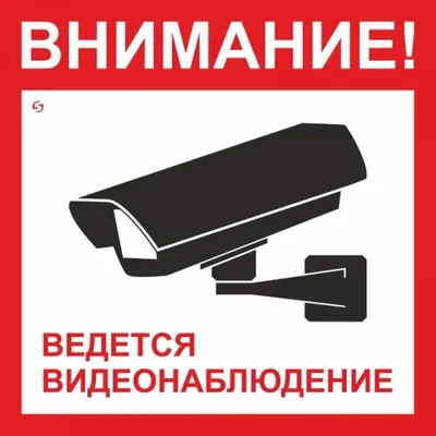 Табличка \"Внимание! Ведется видеонаблюдение\" купить по цене 239 ₽ в  интернет-магазине KazanExpress