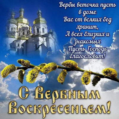 Вербное воскресенье 9 апреля: красивые картинки и душевные поздравления с  праздником - МК Новосибирск