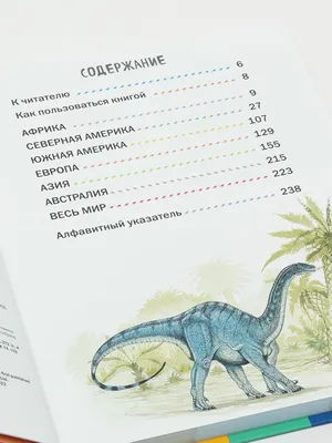 Все динозавры с крупными буквами (Елена Ананьева, 978-5-699-90918-6, 240  стр., 0+) | AliExpress