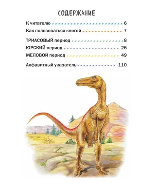 Все динозавры в одной таблице. Часть 3 | Пикабу