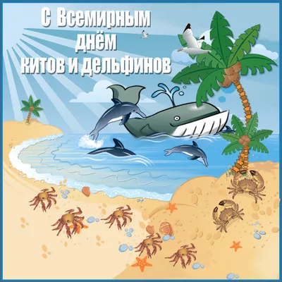 афиша всемирного дня китов и дельфинов. вектор Иллюстрация вектора -  иллюстрации насчитывающей кит, экологичность: 222677068