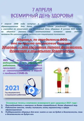 Всемирный день здоровья :: Петрозаводский государственный университет