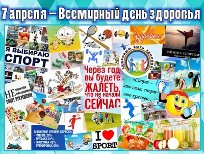 Всемирный день здоровья | ТФОМС Республики Башкортостан