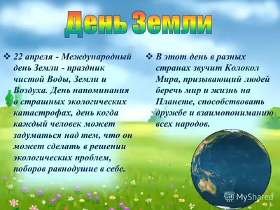22 апреля отмечается Международный День Земли — Yakutia-daily.ru