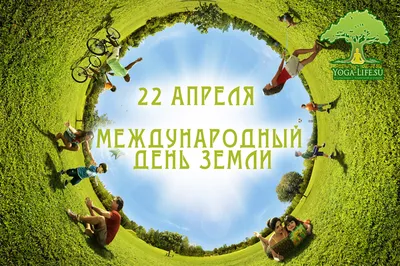 Сегодня отмечают Международный день Земли | Тува Медиа Групп — Новости Тувы