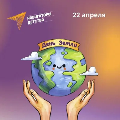 22 апреля — Всемирный день Земли» | | Муниципальное бюджетное учреждение  культуры «Дом культуры «Кристалл»