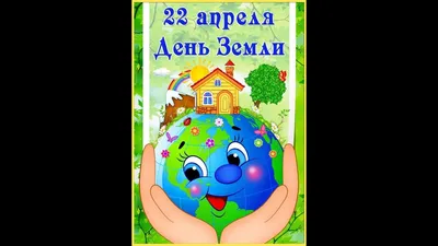 Урок русского языка и литературы Международный день Земли. 6 класс
