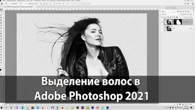Как удалить белый фон с картинки в Фотошопе? Делаем прозрачный фон  изображения в Photoshop.
