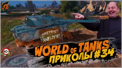 WOT - ЭТО МЕМЫ: УЖАСНЫЙ ТАНК-ДУРАЧОК. Skoda T 45 [World of Tanks]