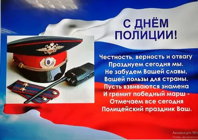 С Днём милиции! | Минское областное управление Департамента охраны МВД  Республики Беларусь