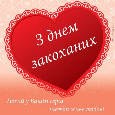 З днем закоханих | Happy valentines day, Wedding frames, Happy valentine