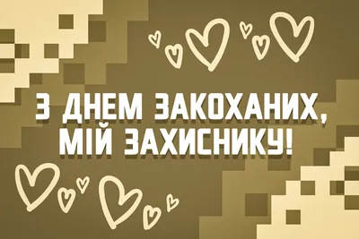 поздравление на беларуском языке поздравление с святым валентином｜TikTok  Search