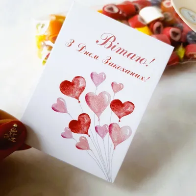 Найкращі привітання для дівчини з Днем закоханих 14 лютого – привітання  українською мовою з картинками з Днем святого Валентина