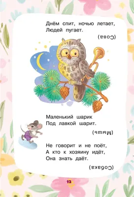 Маршак Чуковский Михалков Загадки для тренировки мозга Kids Book in Russian  | eBay