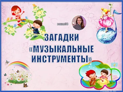 Детские музыкальные инструменты своими руками – МАДОУ ДС №250 г. Челябинск