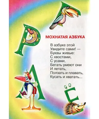 ГоворящПлакат. Мохнатая азбука. Заходер (3+) (умка) — купить в  интернет-магазине по низкой цене на Яндекс Маркете