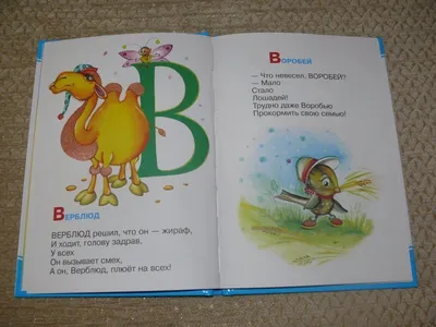 Отзыв о Книга \"Школа для птенцов. Мохнатая азбука\" - Борис Заходер |  Интересная книга, по которой можно учиться читать.