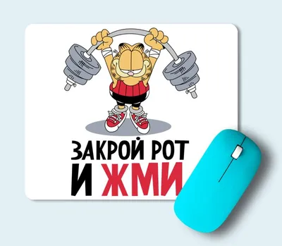 Наклейка на стену Закрой рот и жми 10 см х 12 см — купить в  интернет-магазине по низкой цене на Яндекс Маркете