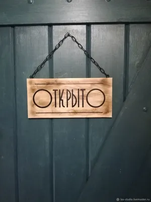 Табличка подвижная металлическая закрыто-открыто с логотипом компании  купить в Украине | Бюро рекламных технологий