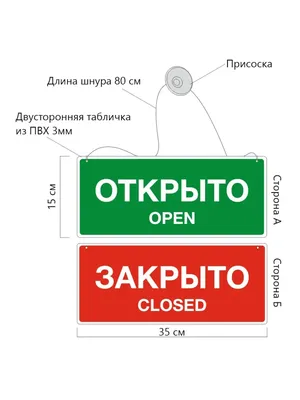 Табличка подвесная пластиковая open-closed купить в Украине у производителя  | Бюро рекламных технологий