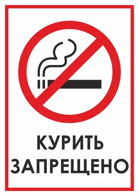 728 Знак \"Запрещено\" (русский/английский) (4253) купить в Минске, цена