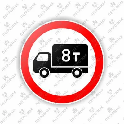 Купите дорожный знак 3.2. “Движение запрещено” от производителя