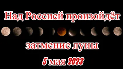 Вечером 5 мая произойдет полутеневое затмение Луны - Рамблер/новости