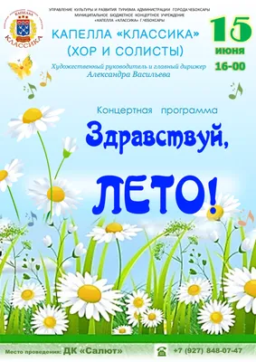 1 июня на городской площади пройдёт игровая программа «Здравствуй лето!!!»  » Информационный сайт города Гусева