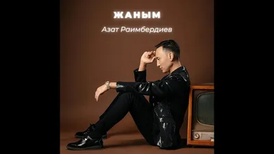 Альбом «Жаным-Жаным - Single» — Гульназ Султанова — Apple Music