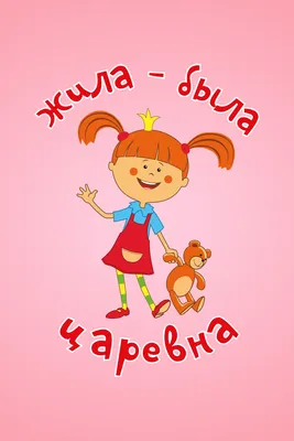 Жила-была Царевна - Гигиена - Учим ребёнка мыться - Песенка и мультик для  детей - YouTube