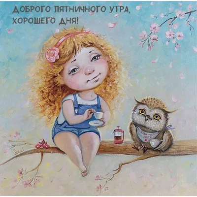 Пин от пользователя Алина Локоткова на доске Things for My Wall | Милые  открытки, Жизнеутверждающие мысли, Сердечные цитаты