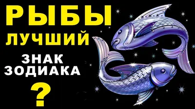 YouTube | Зодиак, Знак рыбы, Рыба