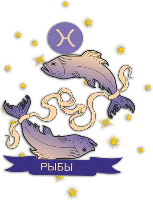Знаки зодиака. Рыбы - полная характеристика знака зодиака. | ohana | Дзен