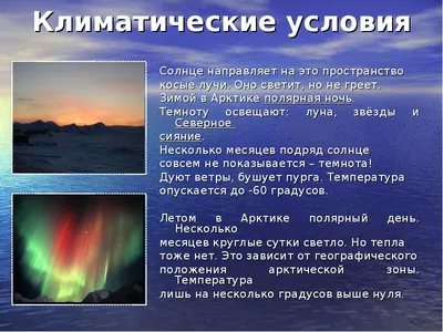 Арктические пустыни России | Удоба - бесплатный конструктор образовательных  ресурсов