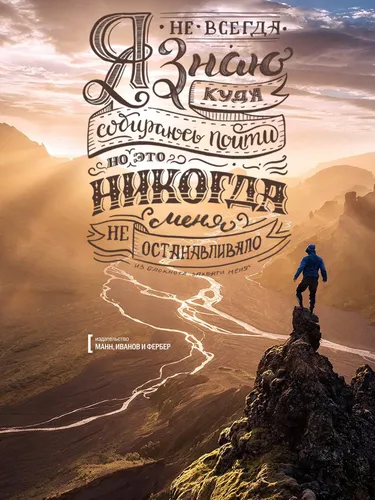 С Надписью На Русском Обои на телефон человек, стоящий на скале
