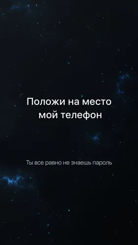Экран Блокировки Обои на телефон звездное ночное небо с белым текстом