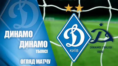 Динамо Киев Обои на телефон 4K
