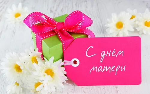 С Днем Матери Картинки розовая подарочная коробка с лентой и розовой лентой