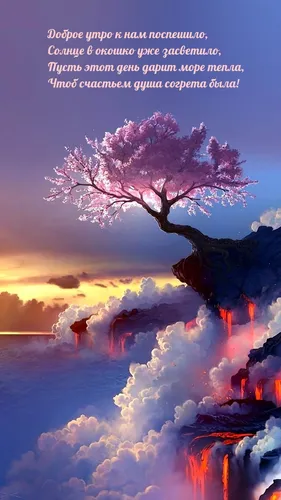 Доброе Утро Красивые Необычные Нежные Картинки дерево с розовыми листьями