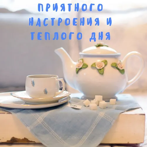Доброе Утро Красивые Необычные Нежные Картинки чайный набор с чайными чашками