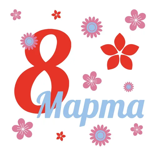 На 8 Марта Картинки логотип