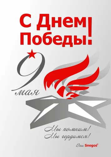 С 9 Мая Картинки логотип