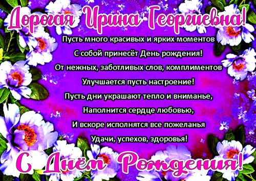С Днем Рождения Ирина Картинки группа цветов