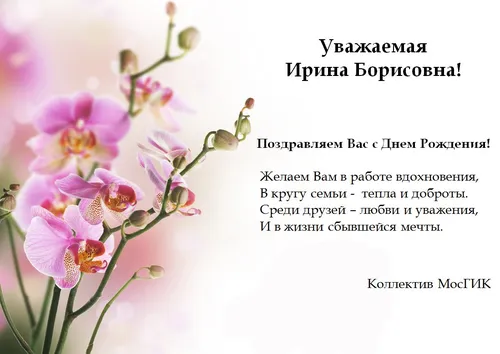 С Днем Рождения Ирина Картинки цветы крупным планом
