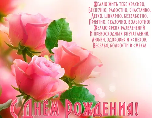 С Днем Рождения Красивые Картинки группа розовых роз