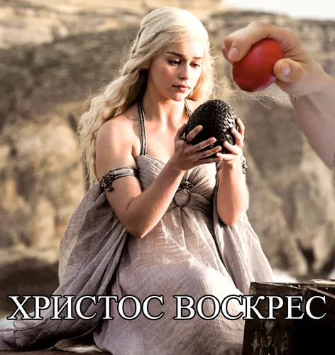 Эмилия Кларк, Воистину Воскрес Картинки женщина, держащая яблоко