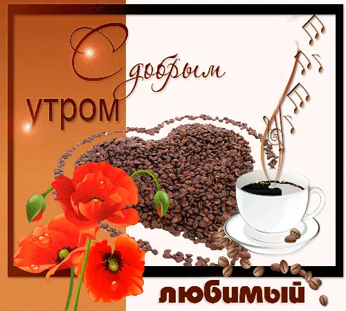 чашка кофе и букет цветов
